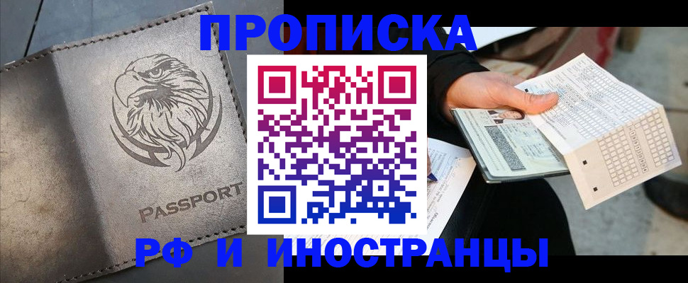 прописка для кредита в Плавске