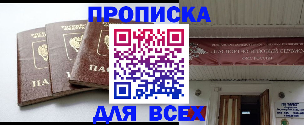 временная регистрация недорого в Плавске