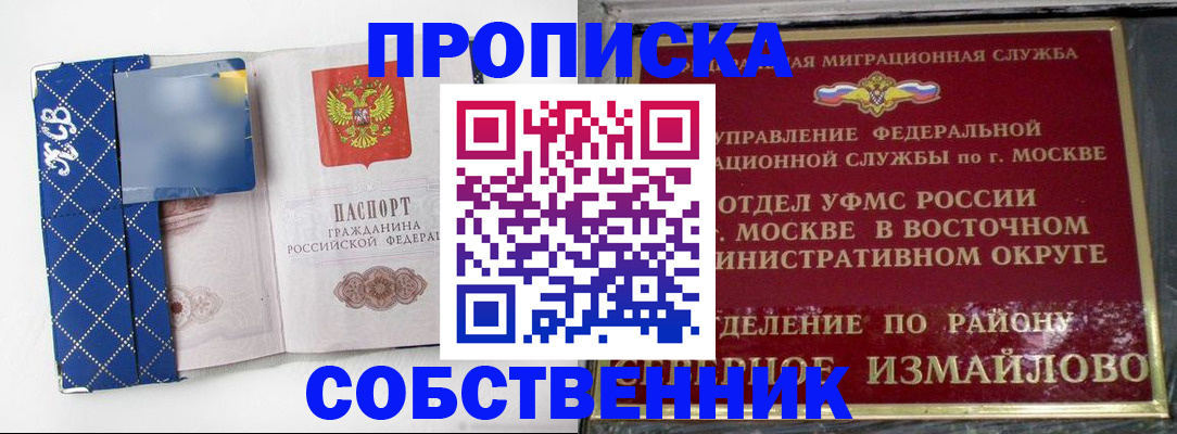 прописка регистрация в Плавске